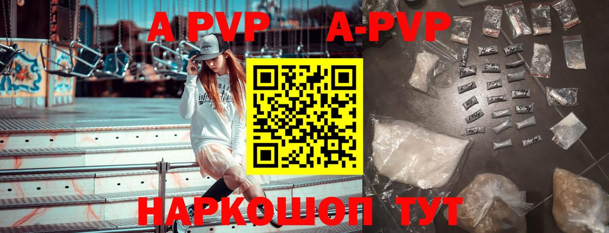 A-PVP кристаллы Балашиха
