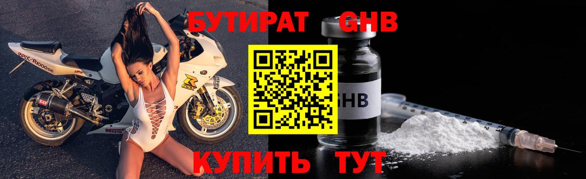 Бутират оксибутират Балашиха