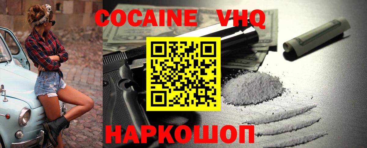 COCAIN Боливия  КОКАИН VHQ  как найти наркотики  Cocaine  Вход с VPN  Балашиха 