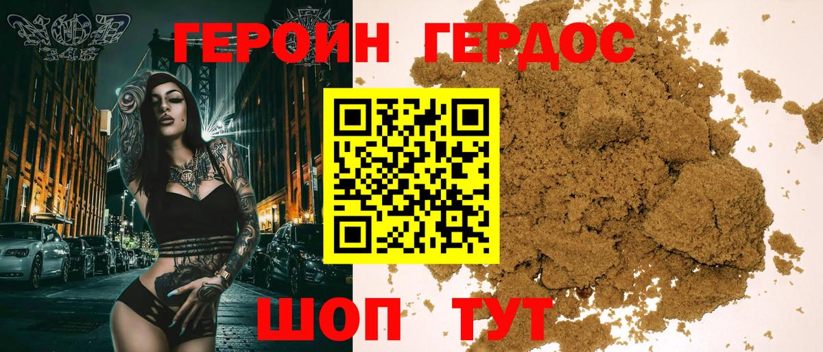 Героин афганец Балашиха