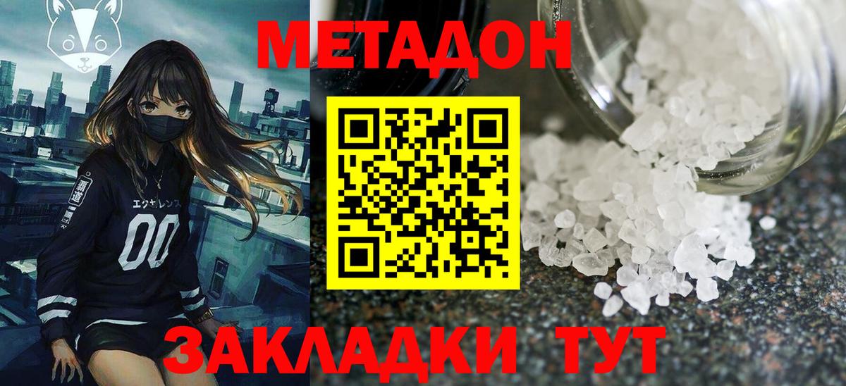 МЕТАДОН белоснежный Балашиха